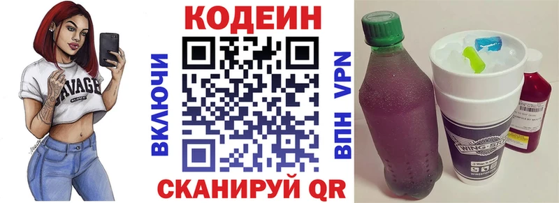 Codein напиток Lean (лин)  купить  сайты  Руза 